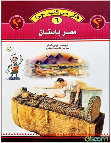 فکر می‌کنید چرا اهرام مصر را ساختند و سوال‌های دیگری درباره مصر باستان