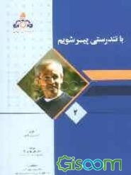 با تندرستی پیر شویم به انضمام راهنمای آزمایش‌ها و بررسی‌های دوره‌ای پزشکی (ویژه میانسالان و سالمندان)