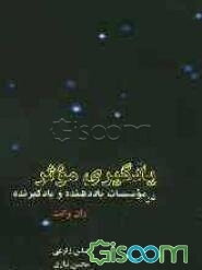 یادگیری موثر در موسسات یاددهنده و یادگیرنده