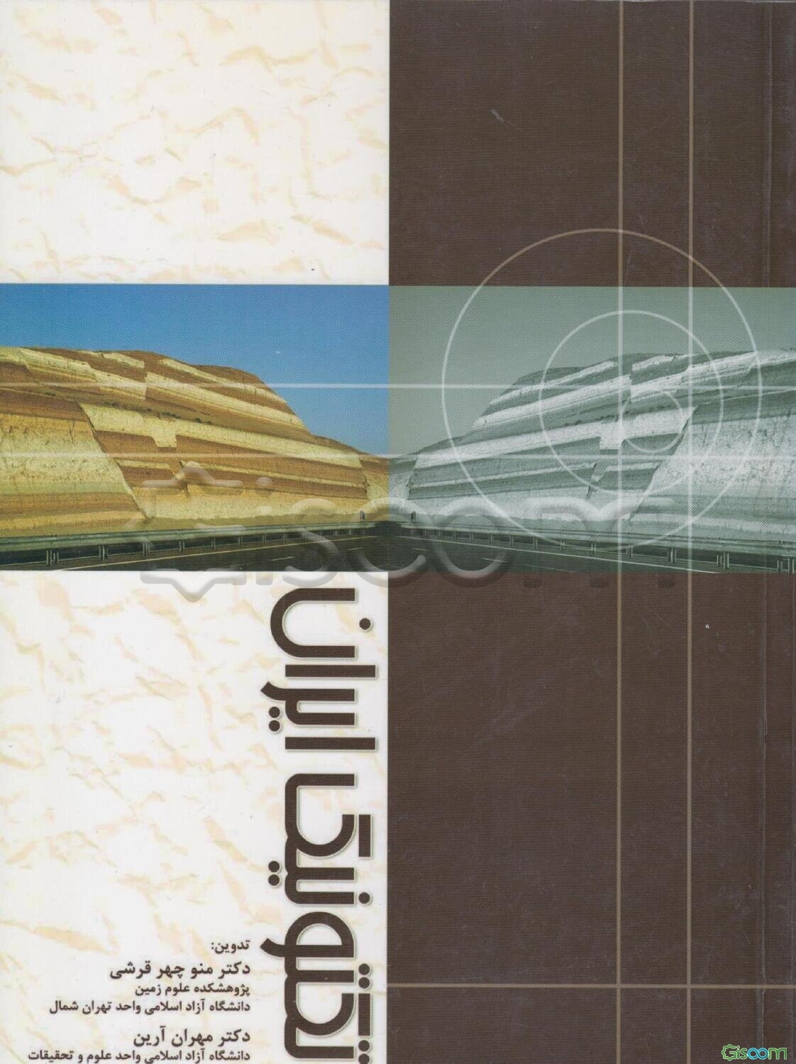 تکتونیک ایران