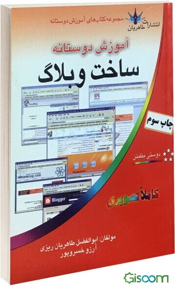 آموزش دوستانه ساخت وبلاگ