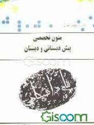 ترجمه و راهنمای متون تخصصی پیش‌دبستانی و دبستانی (رشته علوم تربیتی)