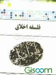 گنجینه‌ی طلایی فلسفه اخلاق