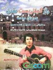 راز گیتاریست شدن به زبان ساده: تنظیم مخصوص چپ دستها و راست دستها