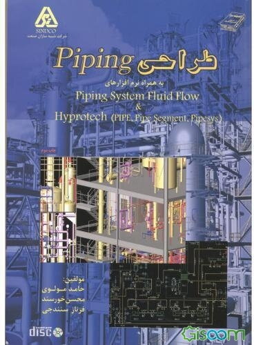 طراحی Piping: به همراه نرم‌افزارهای Piping Systems Fluid Flow & Hyprotech (Piping Segment, Pipe, Pipesys)
