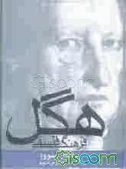 فرهنگ فلسفی هگل