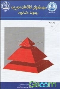 سیستمهای اطلاعات مدیریت