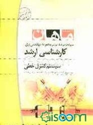 سیستم کنترل خطی: کارشناسی ارشد مجموعه مهندسی برق