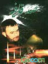 صد قافیه [از مدینه به مدینه]