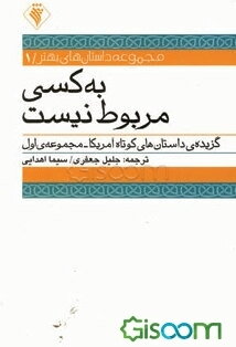 به کسی مربوط نیست