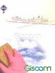 بهداشت خانه و خانواده