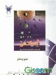 ژنتیک ماهی، تعیین جنسیت، تفکیک جنسیت، تمایز جنسیت و دستکاری جنسیت