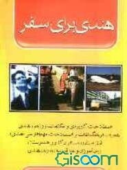 هندی برای سفر برای فارسی زبانان