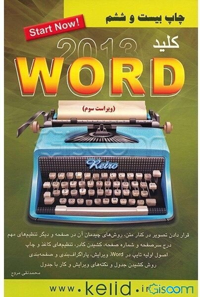 کلید Word 2007 & 2010