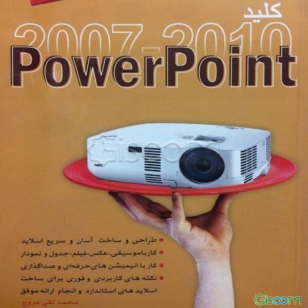 کلید Powerpoint 2007 & 2010