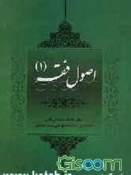 اصول فقه 1