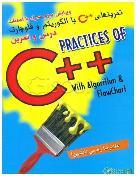تمرینهای ++C با الگوریتم و فلوچارت