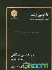 8 آزمون ارشد زبان‌شناسی همگانی