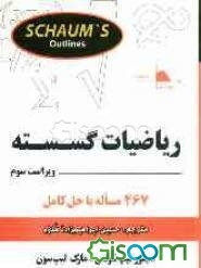 ریاضیات گسسته