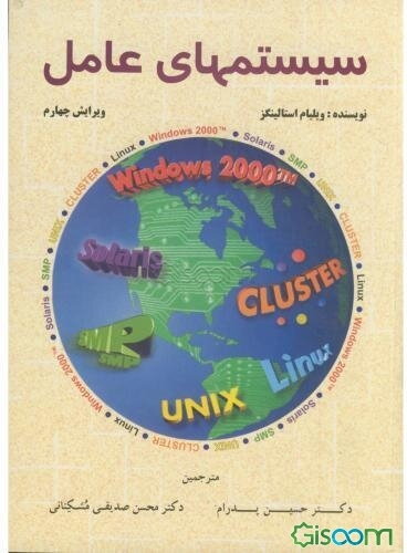 سیستمهای عامل
