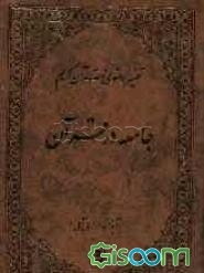 جامعه در قرآن