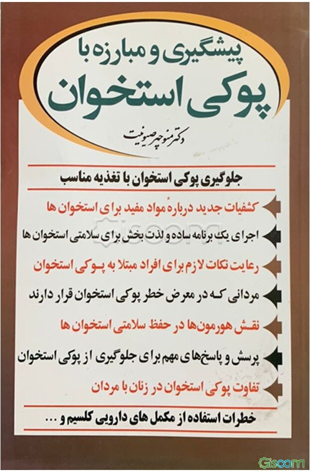 غلبه بر پوکی استخوان