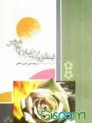 بخوان به نام مهر