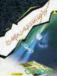 گزارش لحظه به لحظه از شهادت امام رضا (ع)