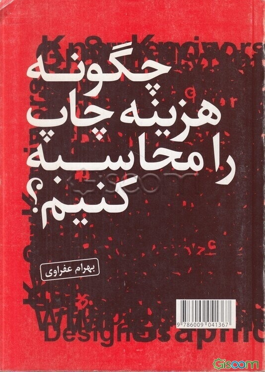 چگونه هزینه چاپ را محاسبه کنیم؟