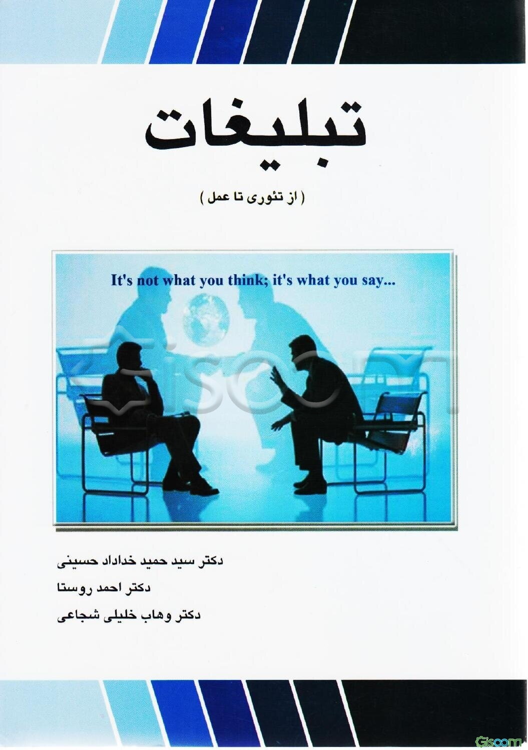 تبلیغات از تئوری تا عمل