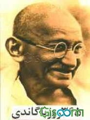 365 روز با گاندی (چه هستم؟)