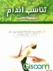 تناسب اندام برای یک عمر با یک رژیم غذایی سریع و آسان