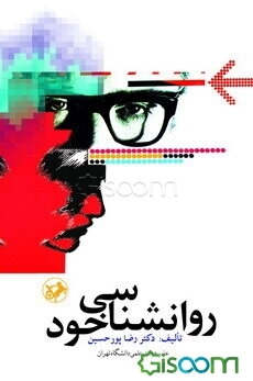 روانشناسی خود: روش درمانگری "مرور خویشتن"