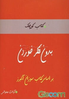 بدون فکر خوردن