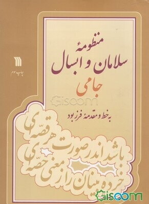 منظومه سلامان و ابسال