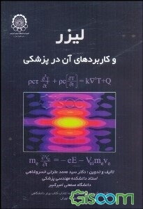 لیزر و کاربردهای آن در پزشکی