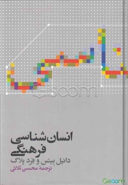 انسان‌شناسی فرهنگی
