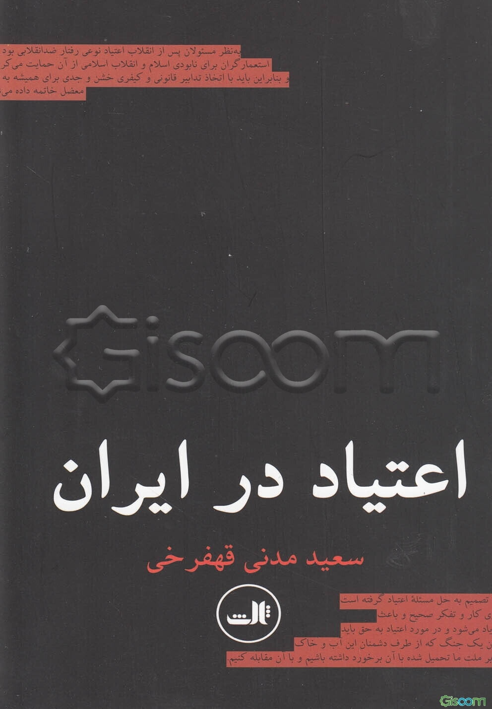 اعتیاد در ایران