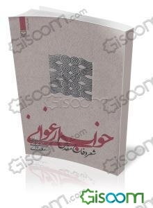 خواب ارغوانی (شعر دفاع مقدس)