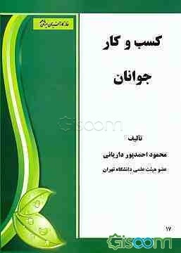 کسب و کار جوانان