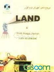 مرجع کامل آموزش نرم‌افزار LAND & Civil design & survey