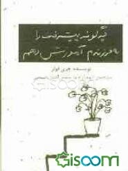 چه‌گونه پیشرفت را به فرزندم آموزش دهم