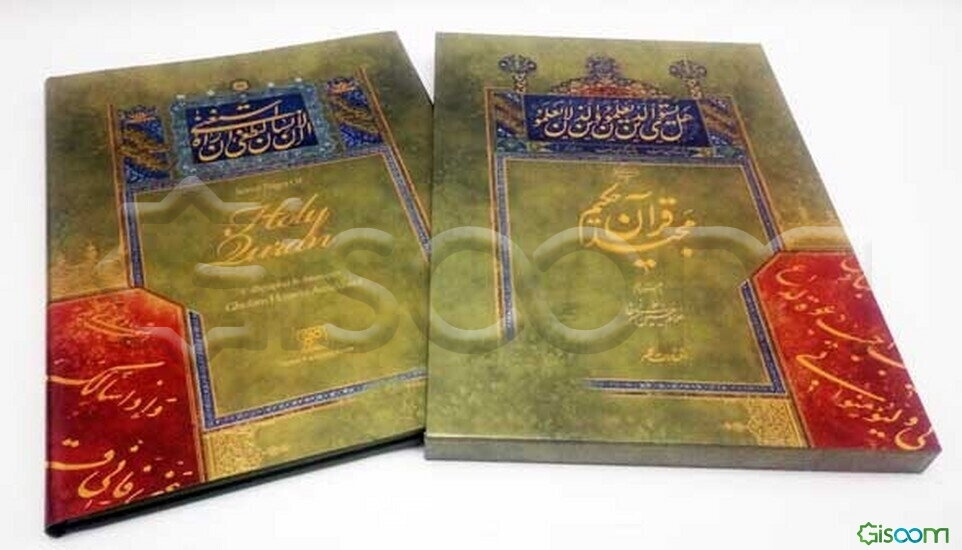 چند برگی از قرآن مجید