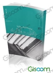 ولایت فقیه و حاکمیت ملت