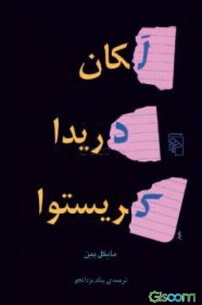 لکان، دریدا، کریستوا