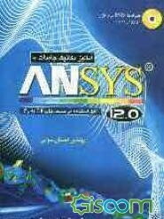 آنالیز مکانیک جامدات با Ansys 12.0
