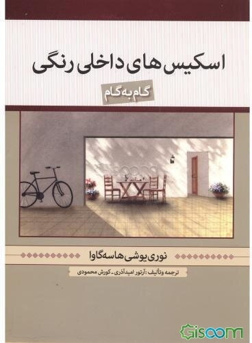 طراحی داخلی رنگ: آموزش قدم به قدم