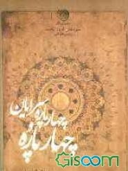 چهارپاره و چهارپاره‌سرایان