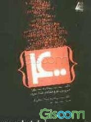 400 نکته در مورد: فروش، فروشنده و مشتری