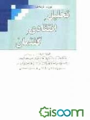 تحلیل انتقادی گفتمان